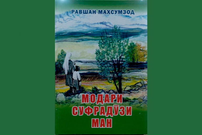 Равзанае ба сӯйи маърифат