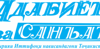 «АДАБИЁТ ВА САНЪАТ»: БА ДУНБОЛИ СУННАТҲО, ВАЛЕ БО НАВОВАРИҲО…