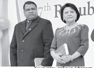 «РАҲОВАРДИ ҲИНД» РАСИД