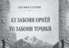 АЗ ЗАБОНИ ОРИЁӢ ТО ЗАБОНИ ТОҶИКӢ