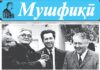 ФАСЛИ ОБУНА