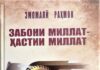 СОҲИБИ ЗАБОН