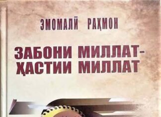 СОҲИБИ ЗАБОН
