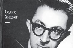 “Осори мунтахаб”-и Содиқ Ҳидоят