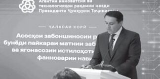 ПАЙКАРАИ ЗАБОНИ ТОҶИКӢ БУНЁД МЕШАВАД
